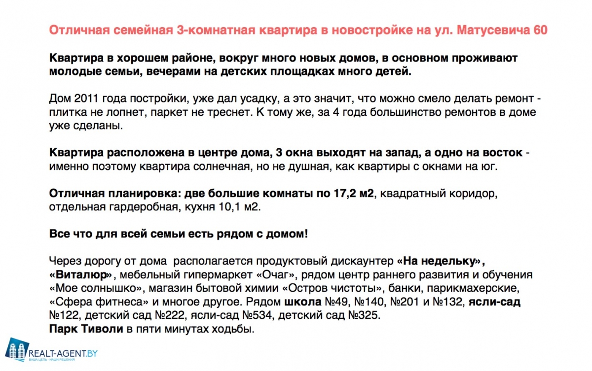 Отличная семейная 3 - комнатная квартира в новостройке на ул. Матусевича 60  - Realt Agent